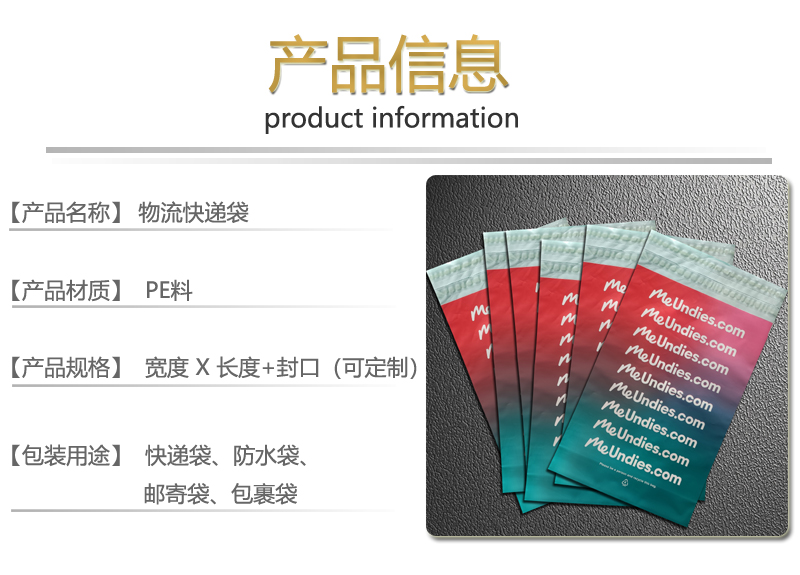 1618994706175565.jpg 快递袋产品信息.jpg