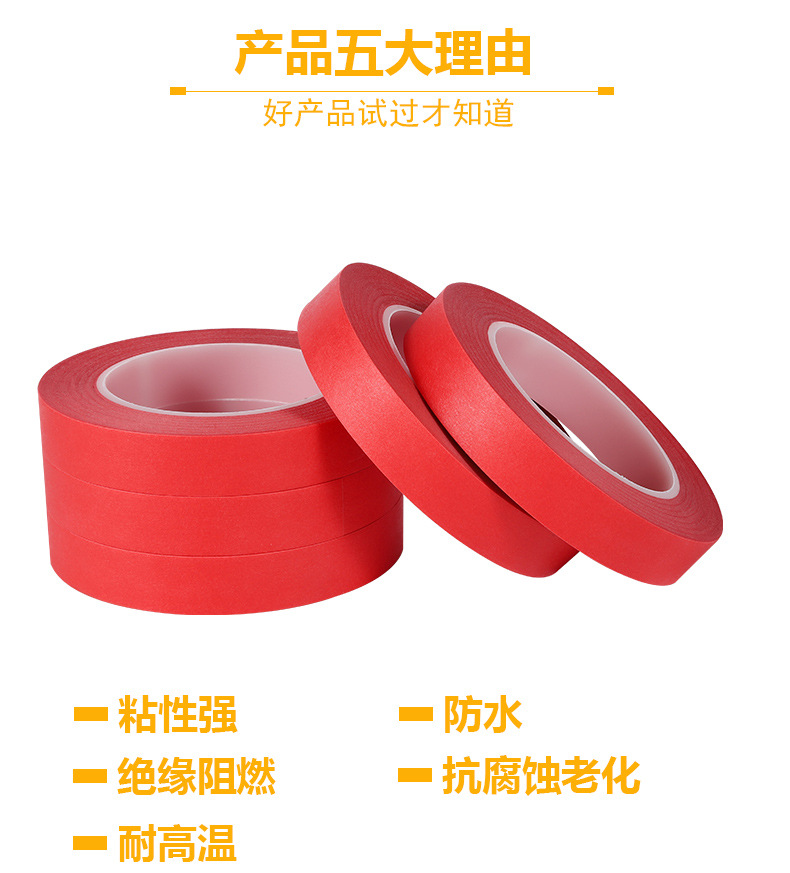 红色高温纸胶带,红色美纹纸胶带,红色高温美纹纸胶带 红色高温纸胶带,红色美纹纸胶带,红色高温美纹纸胶带