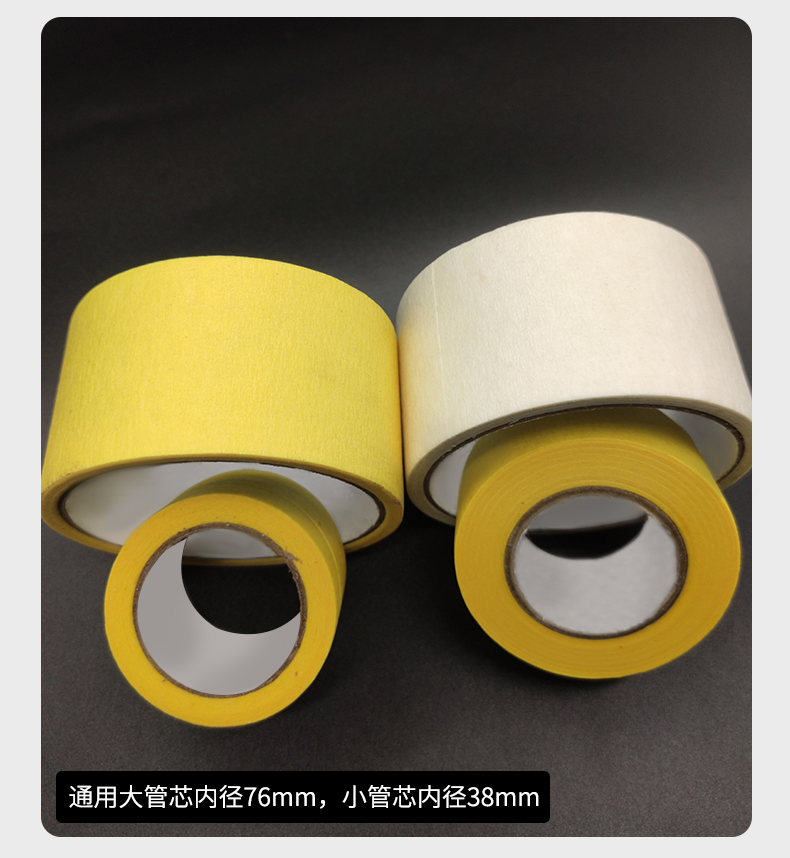 小管美纹胶带,小管美纹纸胶带,小管美纹纸 小管美纹胶带,小管美纹纸胶带,小管美纹纸